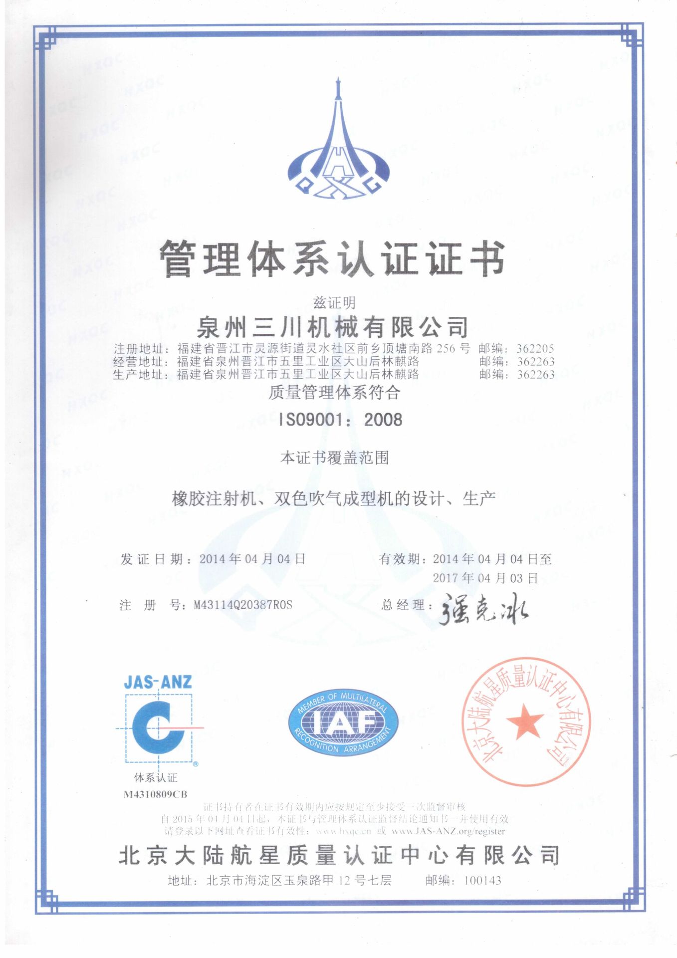 ISO9000證書