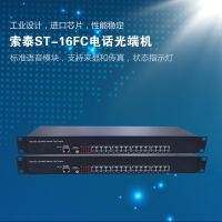 ST-16FC電話光端機(jī)