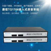 TQ1708電話錄音一體機