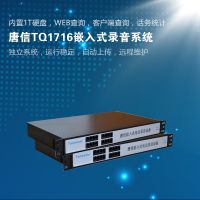 TQ1716電話錄音一體機