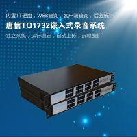 TQ1732電話錄音一體機
