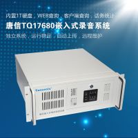 TQ1680電話錄音一體機